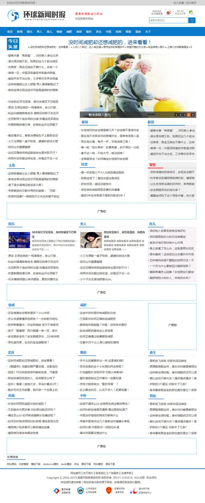 织梦dedecms蓝色简洁新闻资讯门户网站模板(带手机移动端)插图