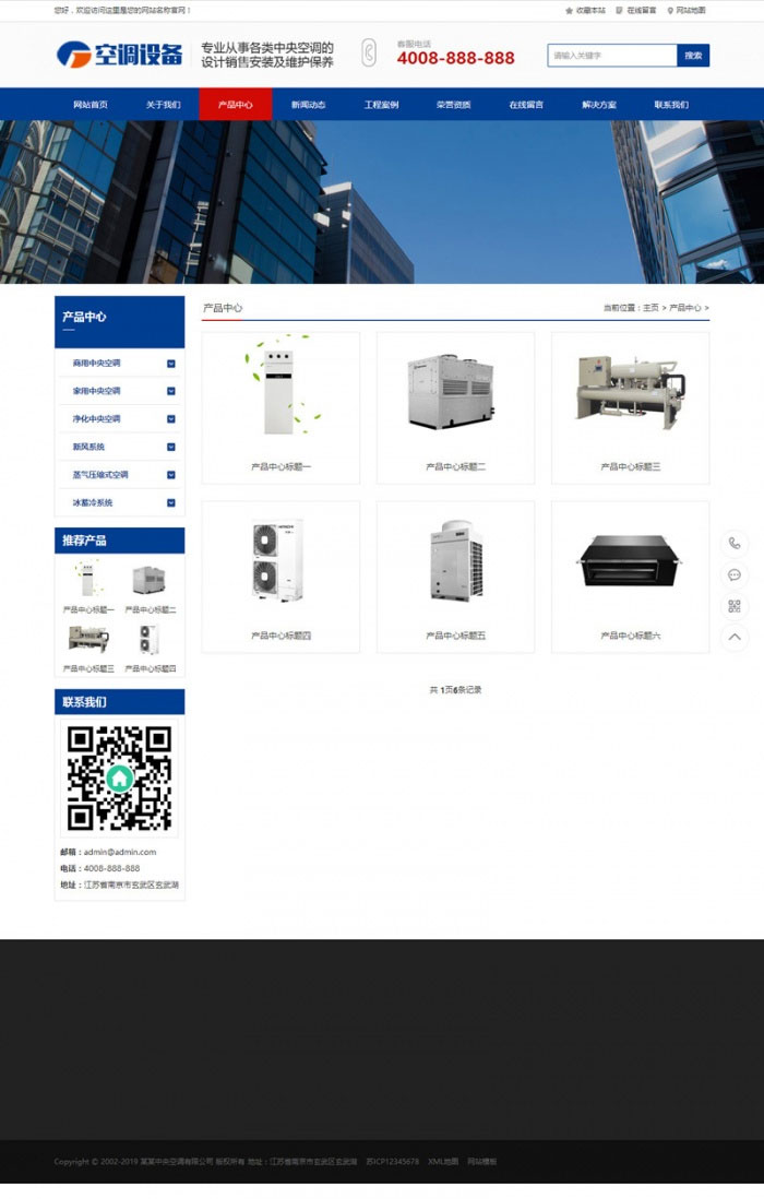 织梦dedecms蓝色营销型空调制冷设备公司网站模板(带手机移动端)插图1