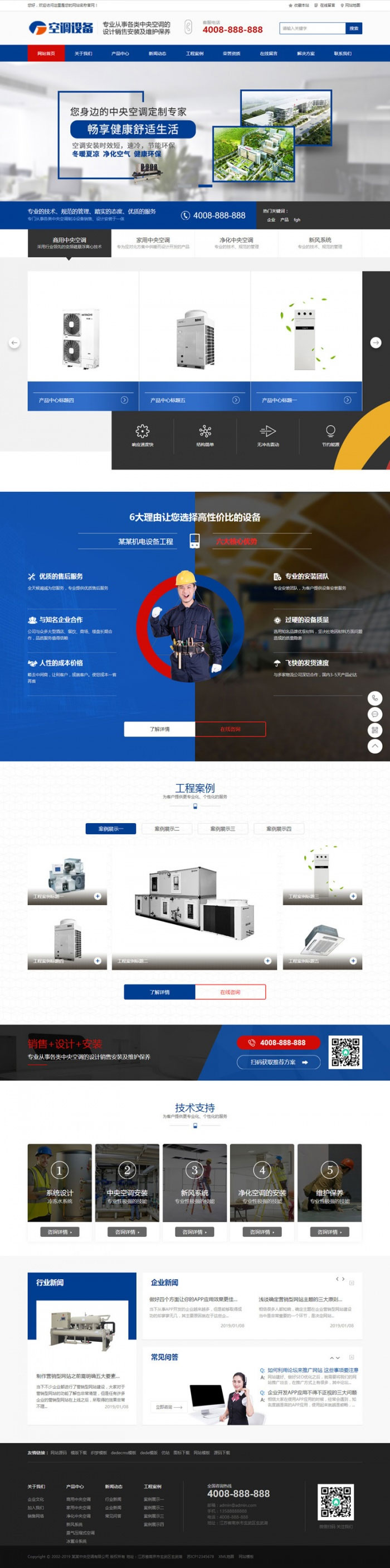 织梦dedecms蓝色营销型空调制冷设备公司网站模板(带手机移动端)插图