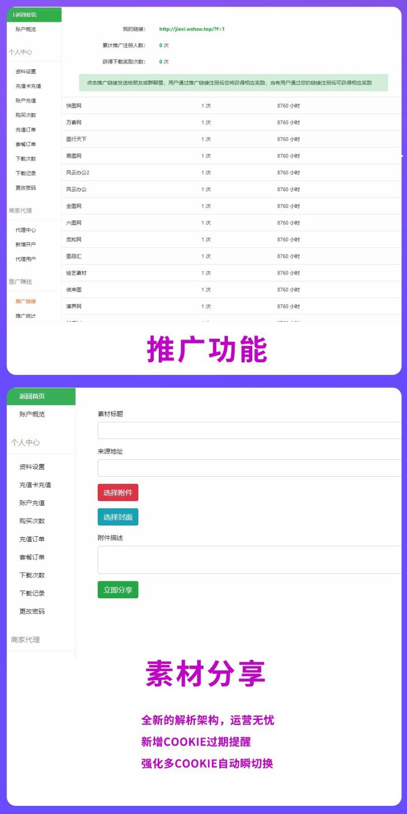 PHP素材资源解析平台源码V8.0插图2