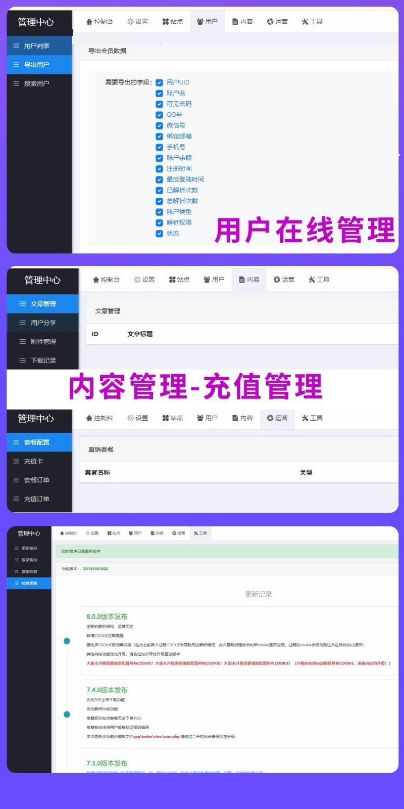 PHP素材资源解析平台源码V8.0插图4