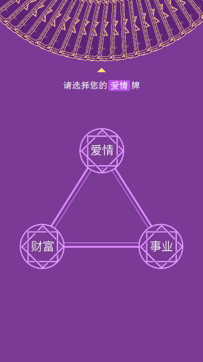 PHP独立后台塔罗牌占卜爱情塔罗牌源码星座算命感情财运测算源码插图1