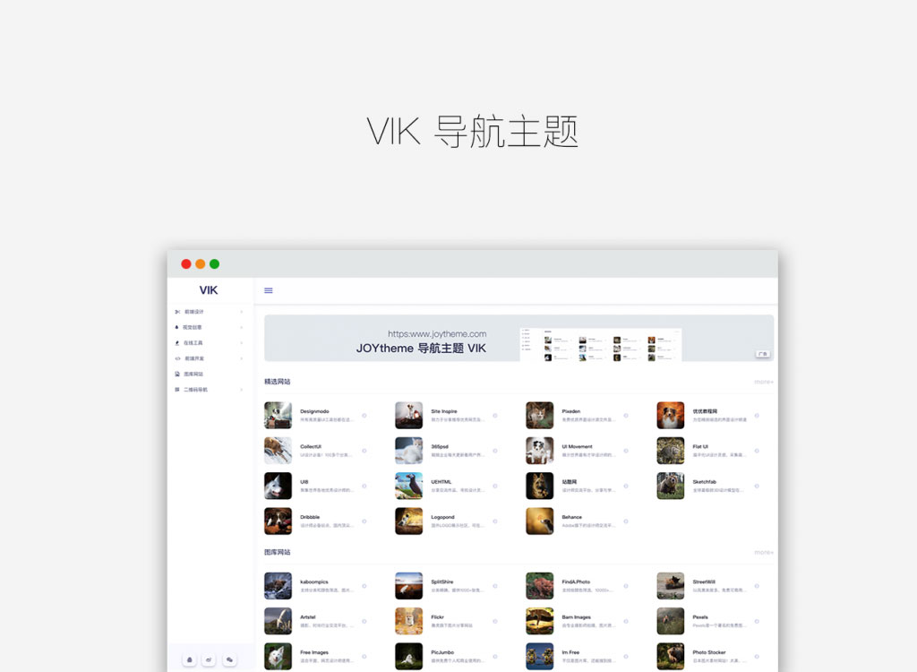 WordPress简约响应式导航主题VIK插图