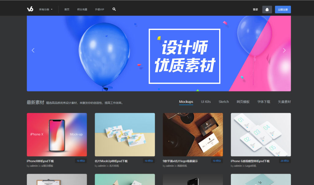 织梦dedecms黑色精美仿v6design设计素材图片资源下载网站模板插图