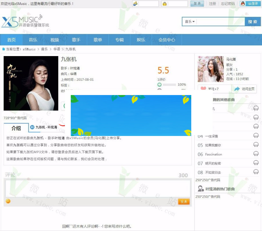 X5music开源音乐管理系统源码V3.0授权版插图1