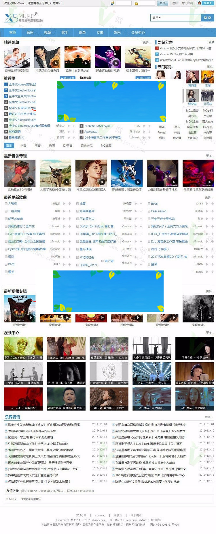 X5music开源音乐管理系统源码V3.0授权版插图