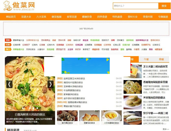 帝国7.2CMS仿做菜网美食食谱网站源码附带采集规则插图