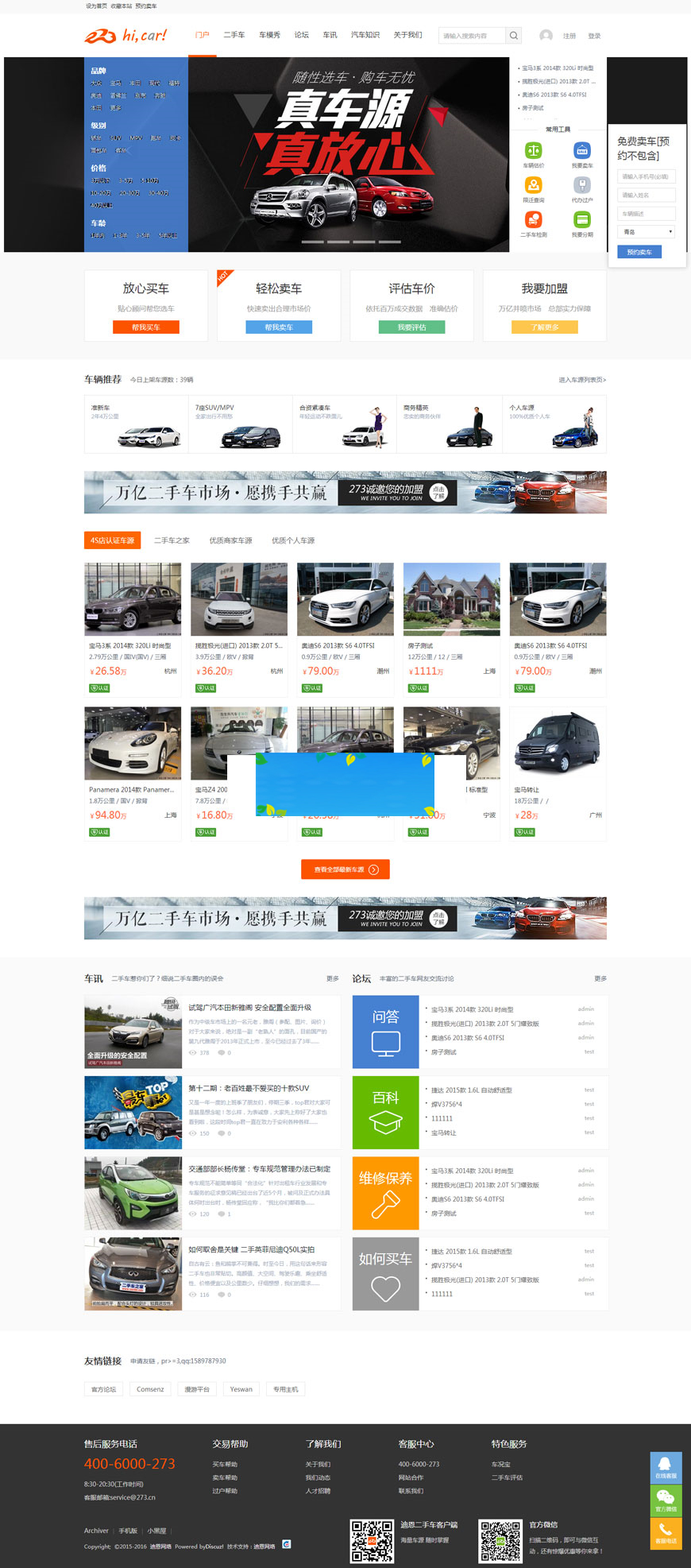 DiscuzX3.2模板迪恩car!二手车交易商业版GBK插图