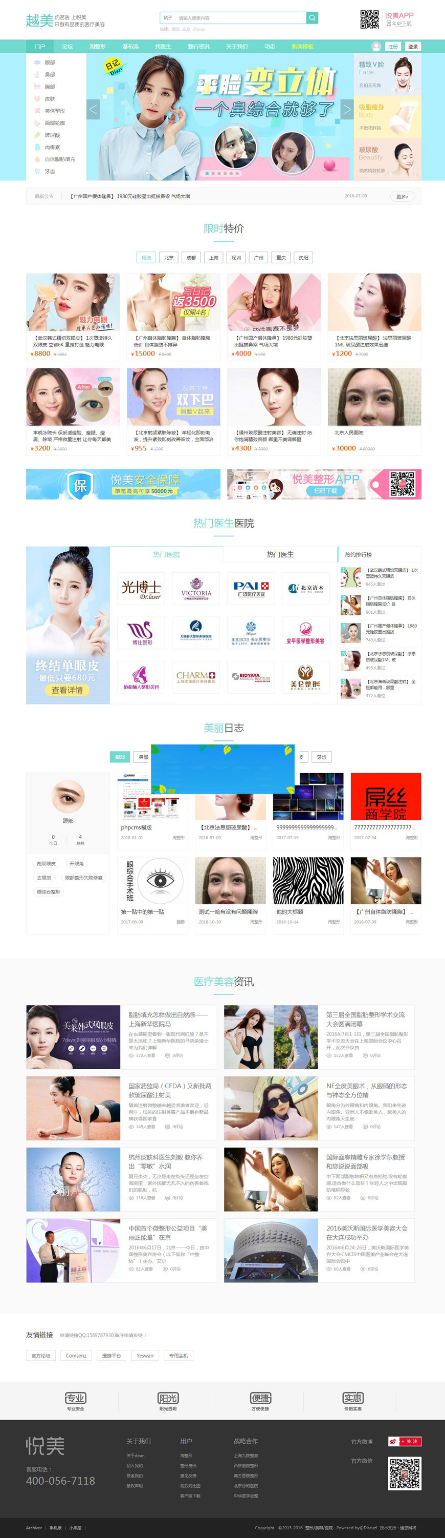 Discuzx3.2模板迪恩整形美容医院商业版gbk+utf8插图