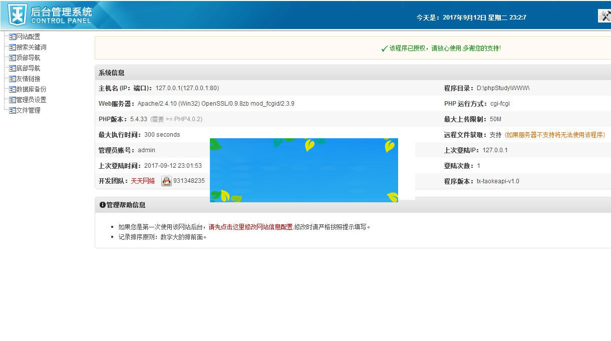 119淘客API全自动化采集PHP淘宝客系统源码插图2