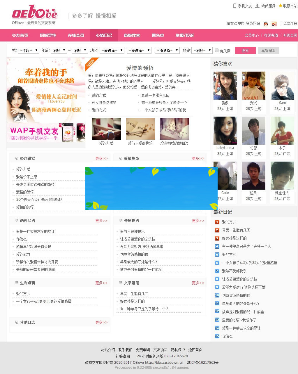 OEloveV3.6婚恋交友网站系统运营版开源源码插图1