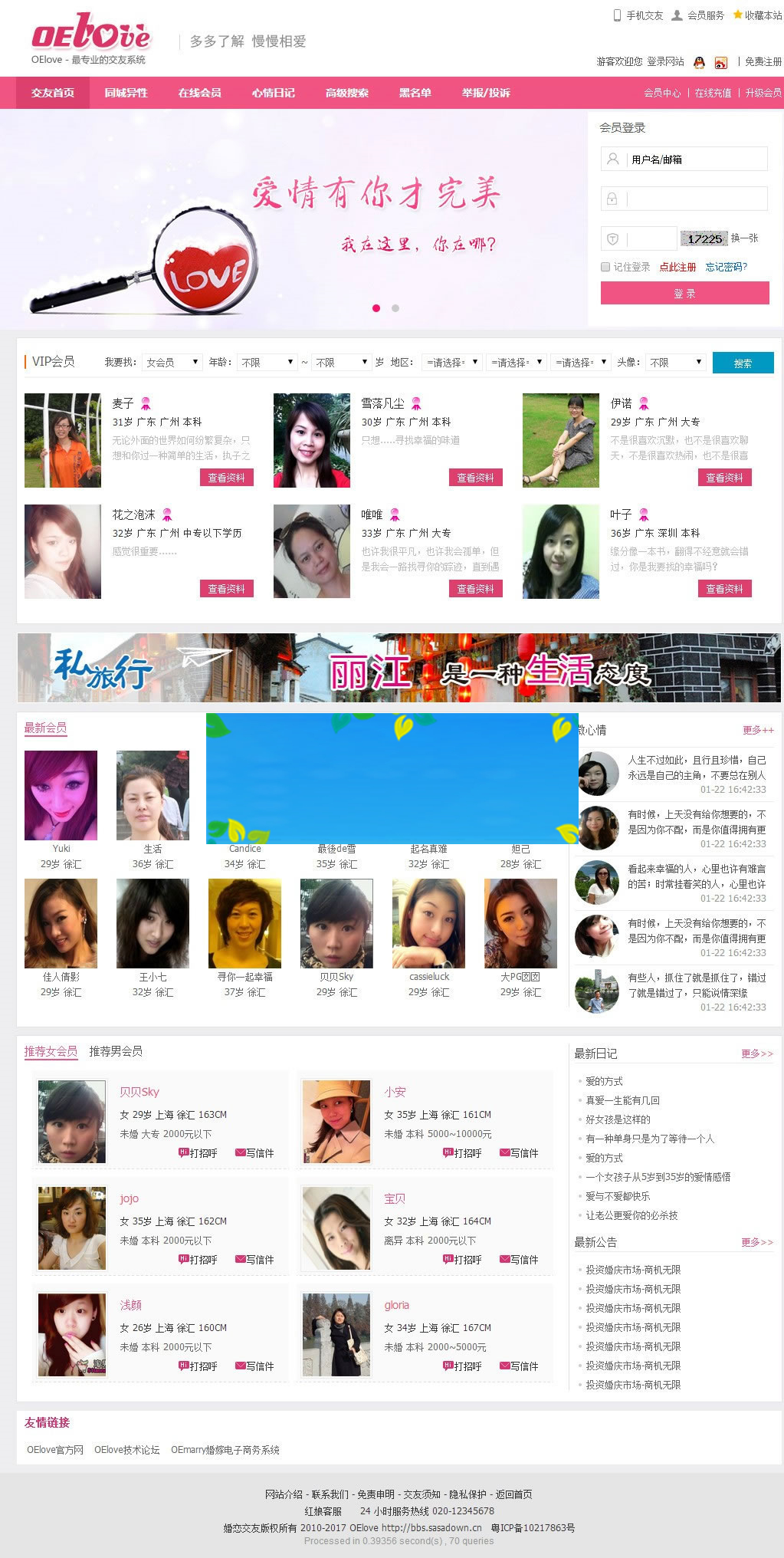 OEloveV3.6婚恋交友网站系统运营版开源源码插图