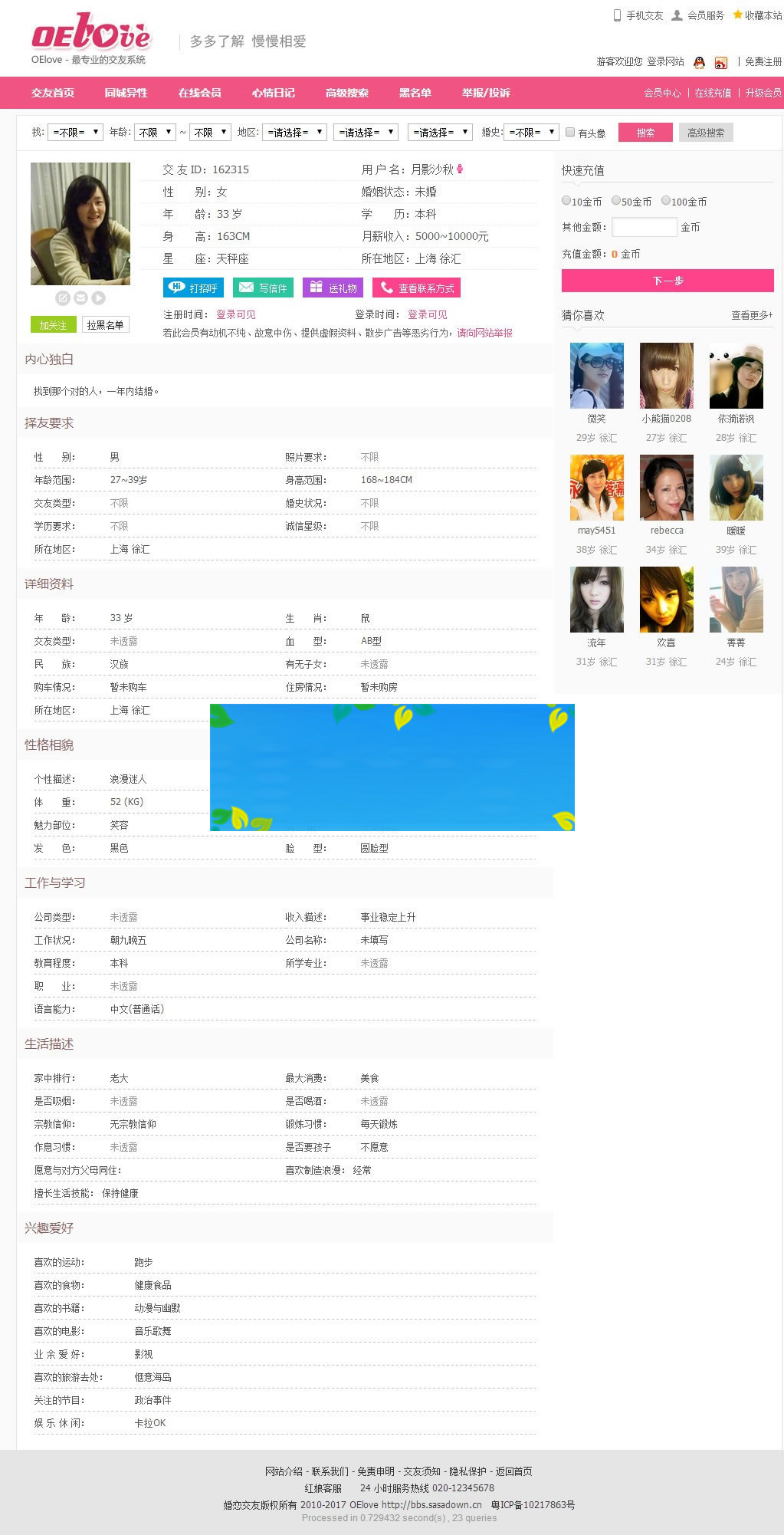 OEloveV3.6婚恋交友网站系统运营版开源源码插图3