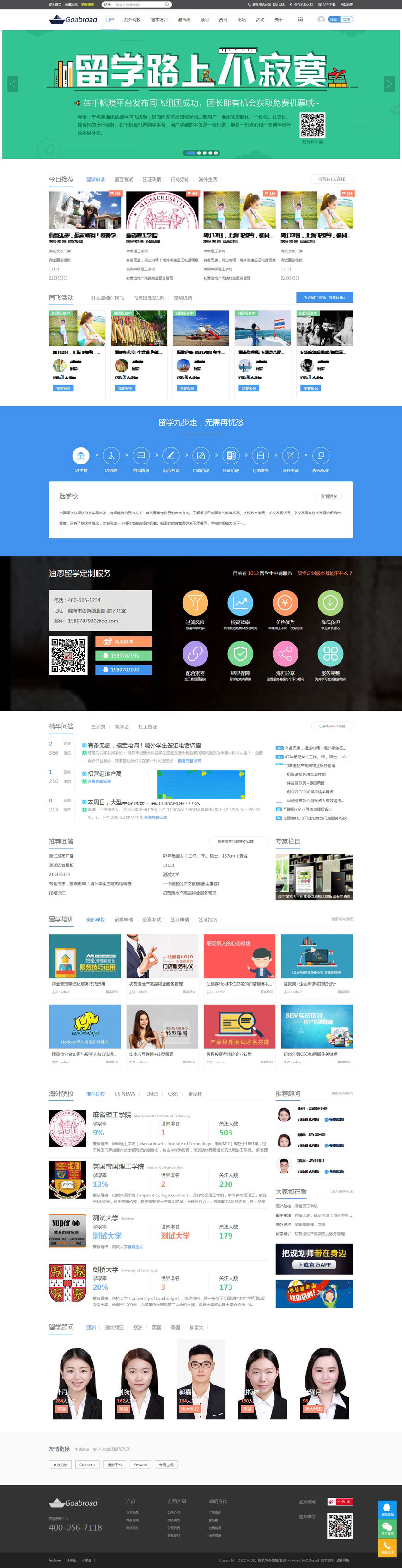 Discuzx3.4模板迪恩留学培训海外院校商业版UTF8插图