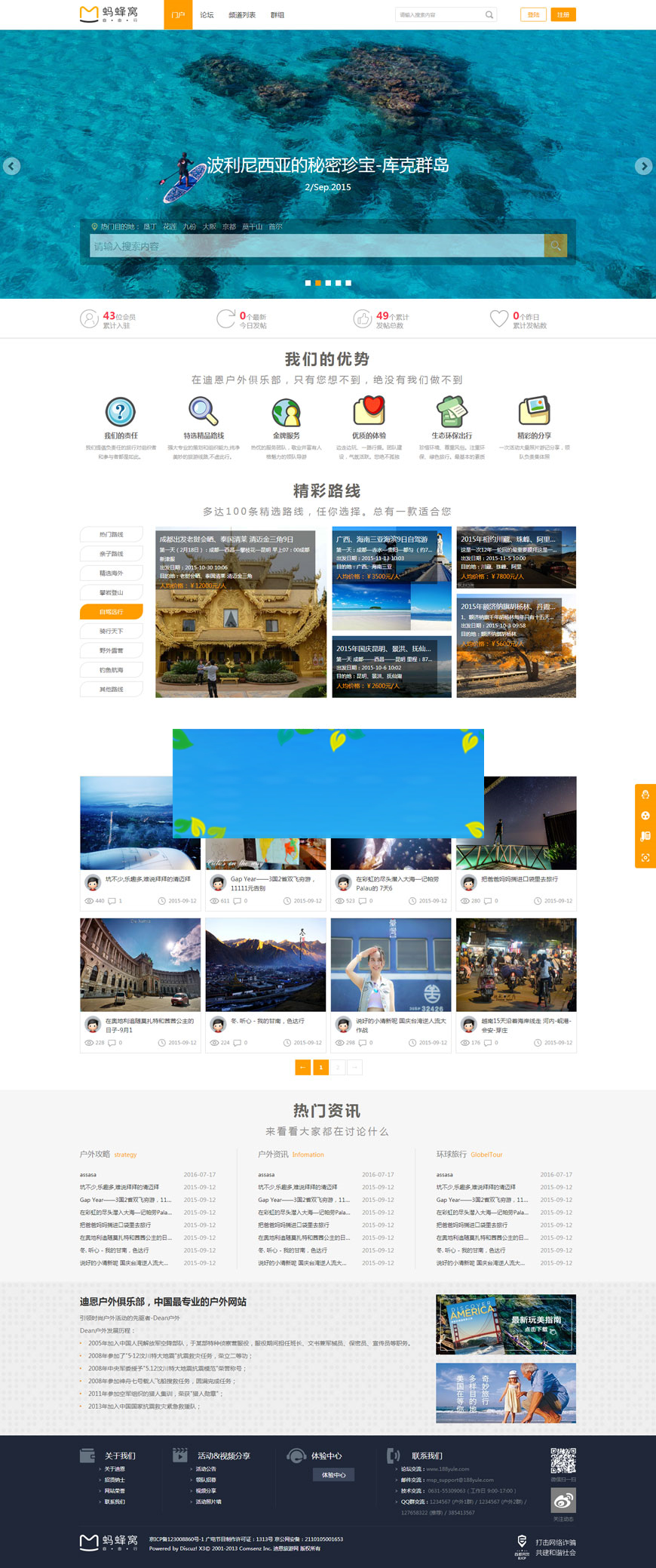 Discuzx3.2模板迪恩户外旅行俱乐部商业版GBK+UTF8插图