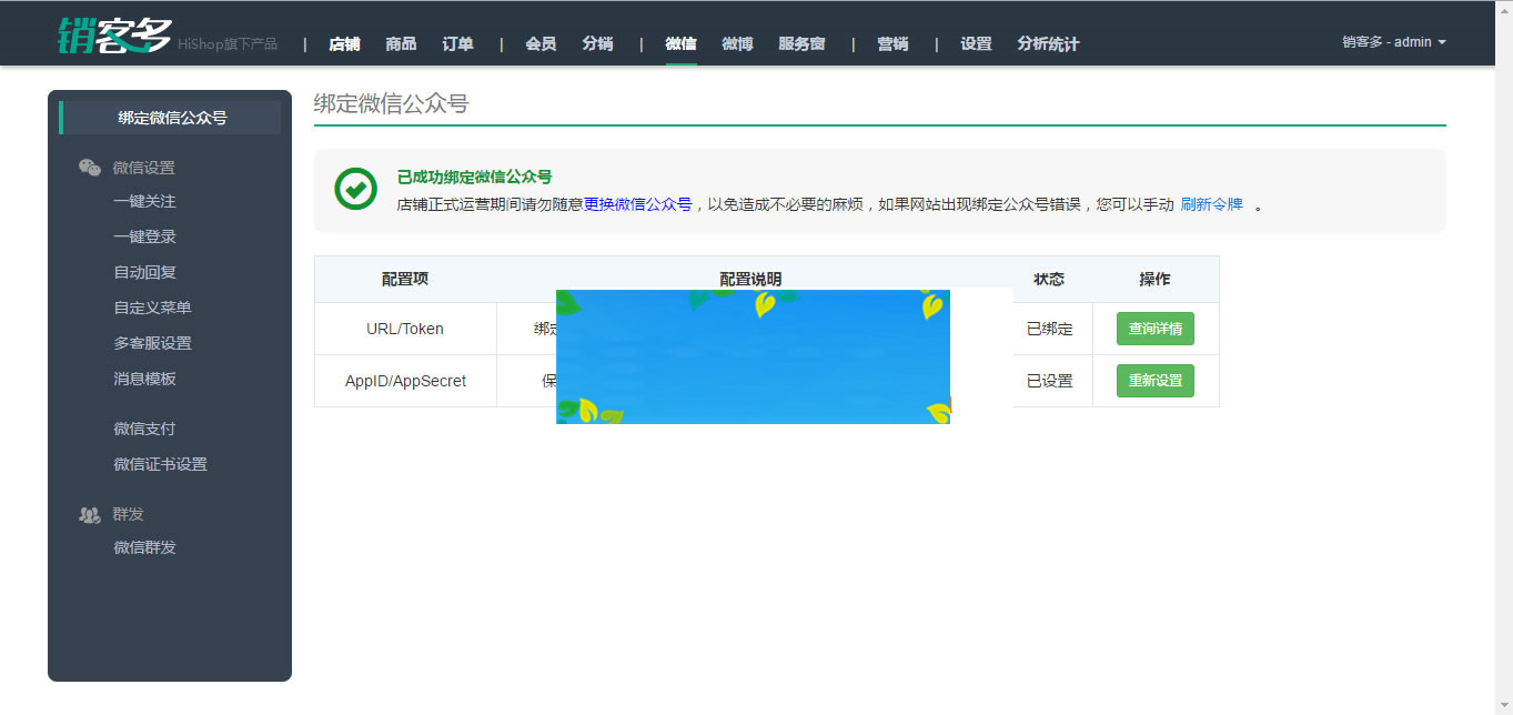 销客多V3.5.1版ASP.NET三级微分销商城系统源码插图2