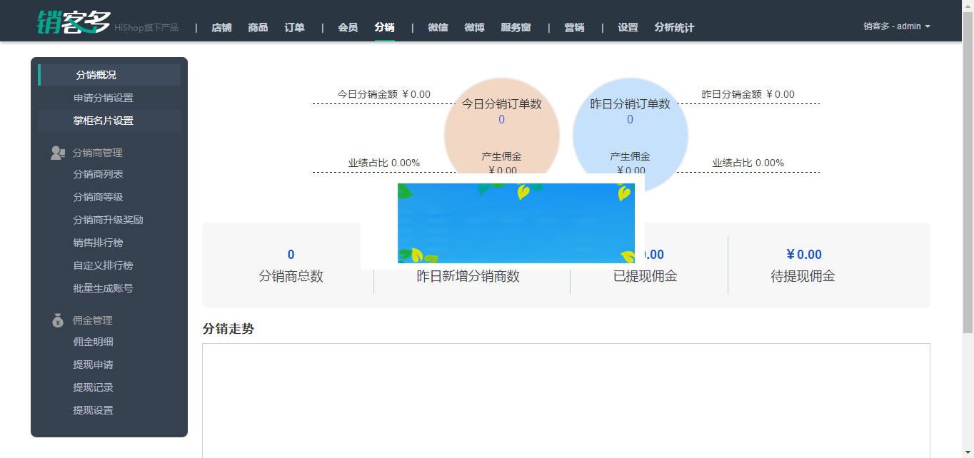 销客多V3.5.1版ASP.NET三级微分销商城系统源码插图3