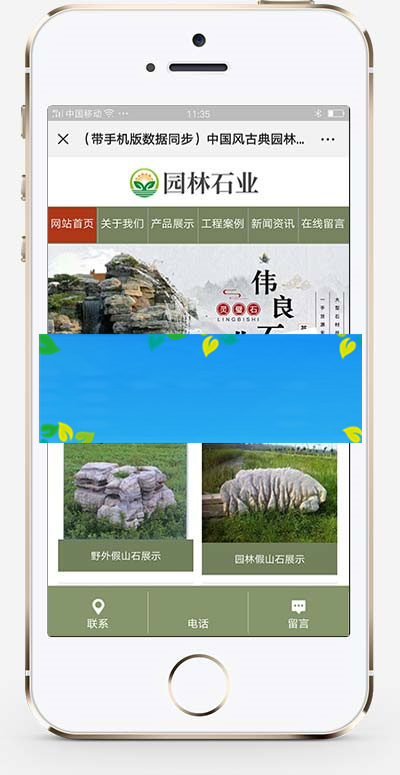 织梦dedecms古典中国风园林石业公司网站模板(带手机移动端)插图1