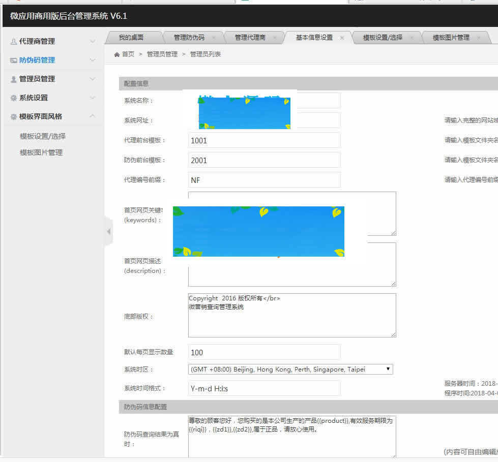 PHP代理商授权查询系统微商货源防伪查询网站源码插图4