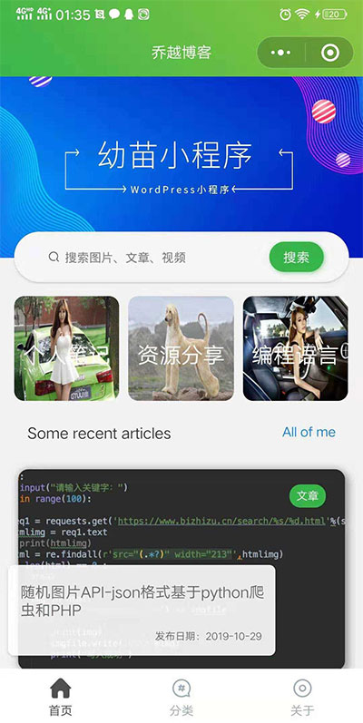 WordPress小程序幼苗小程序开源源码插图