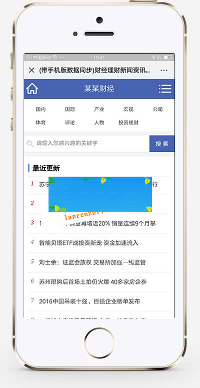 织梦dedecms财经理财新闻资讯门户网站模板(带手机移动端)插图1
