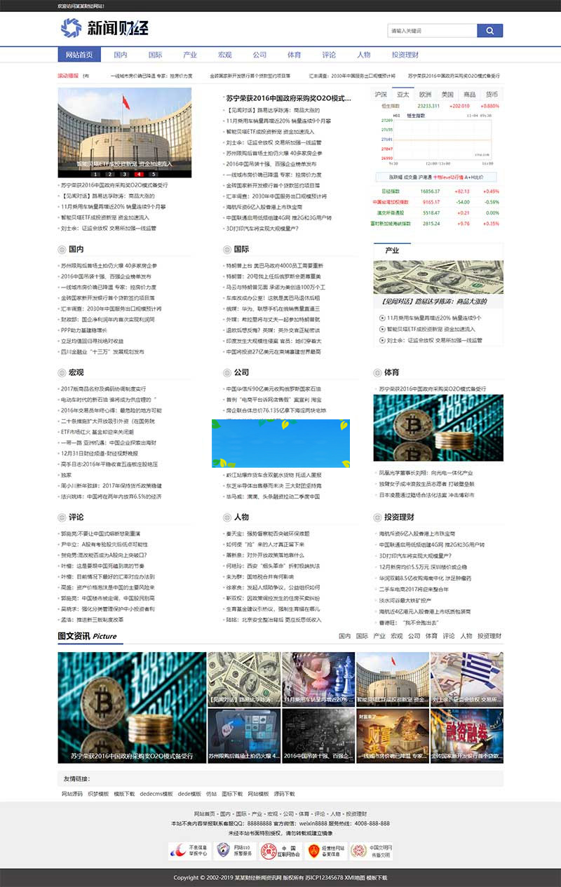 织梦dedecms财经理财新闻资讯门户网站模板(带手机移动端)插图