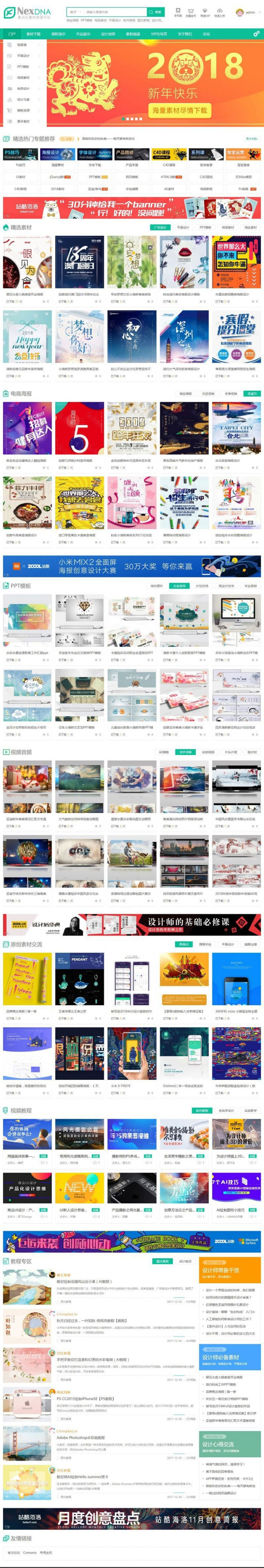 Discuzx3.4模板2019最新宽屏大气素材教程资源下载类模板GBK插图