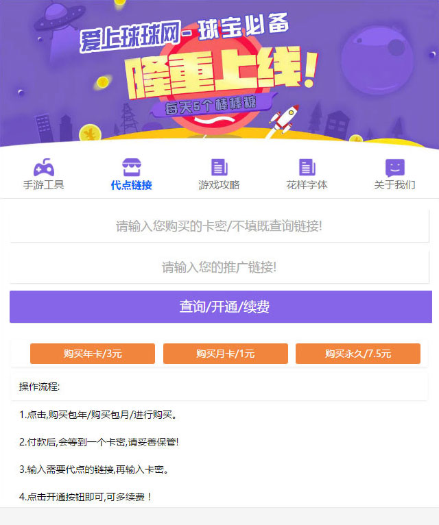 PHP球球大作战代点源码开源无加密插图