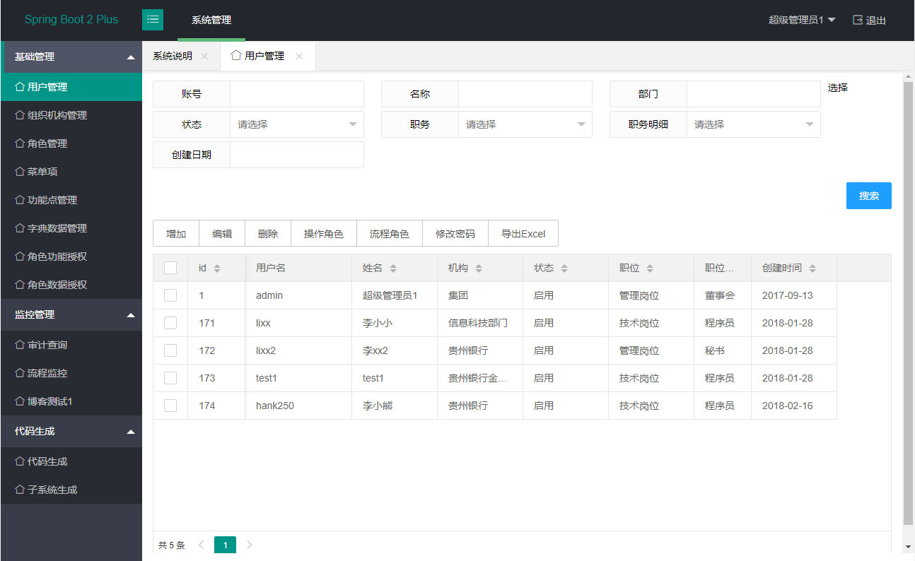 javaSpringBoot2管理系统源码插图