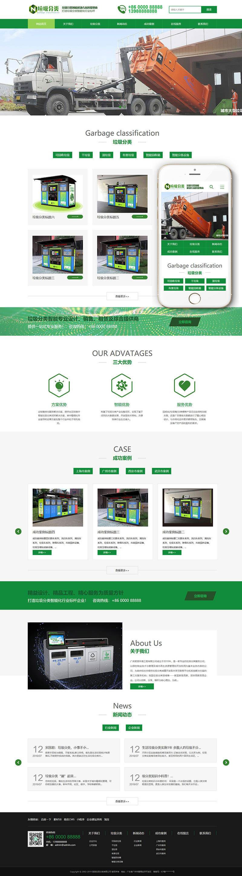 织梦dedecms绿色风格垃圾分类企业网站模板(带手机移动端)插图