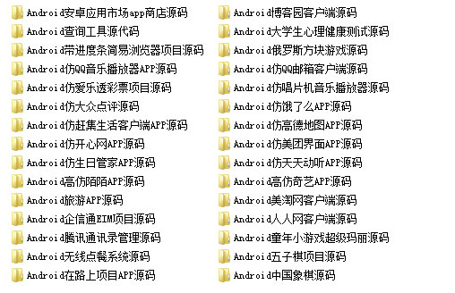 javaandroid安卓APP源码30款打包下载插图