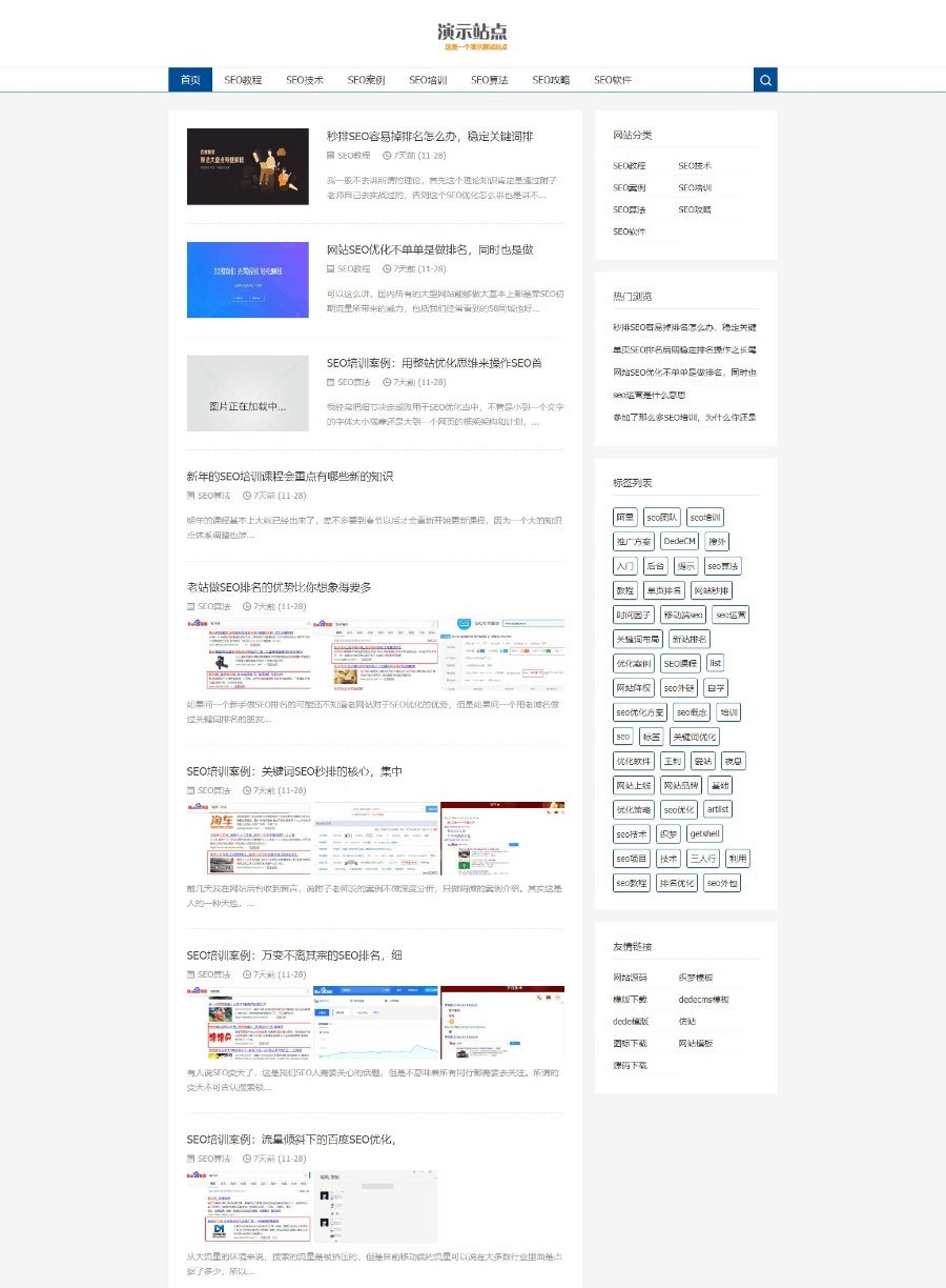 织梦dedecms响应式SEO教程资讯博客文章类网站模板(自适应手移动端)插图