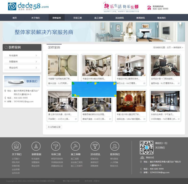 织梦dedecms装饰装修施工公司网站模板插图1