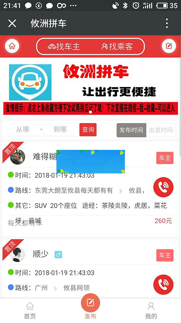 ThinkPHP微信拼车源码完整无错运营版微信支付(附安装教程)插图