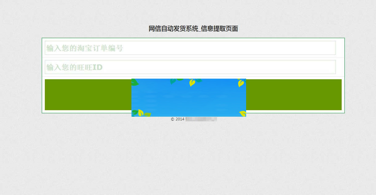 PHP淘宝自动发货源码网店自动值守发货系统支持客户自助提货插图