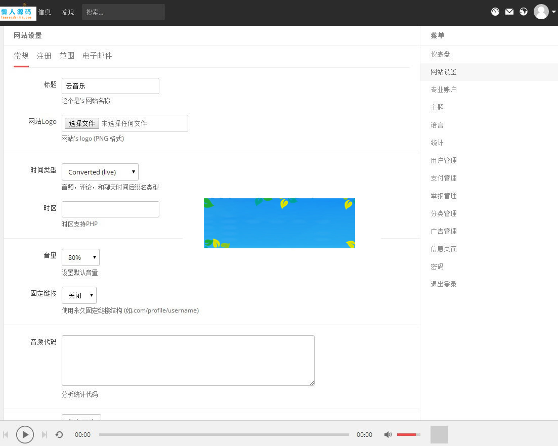 PHP原创音乐分享平台网站源码完整版插图3