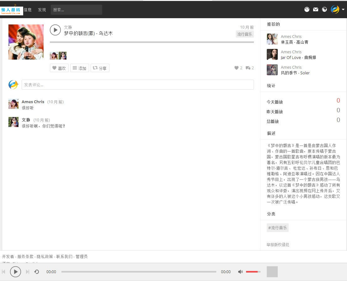 PHP原创音乐分享平台网站源码完整版插图2
