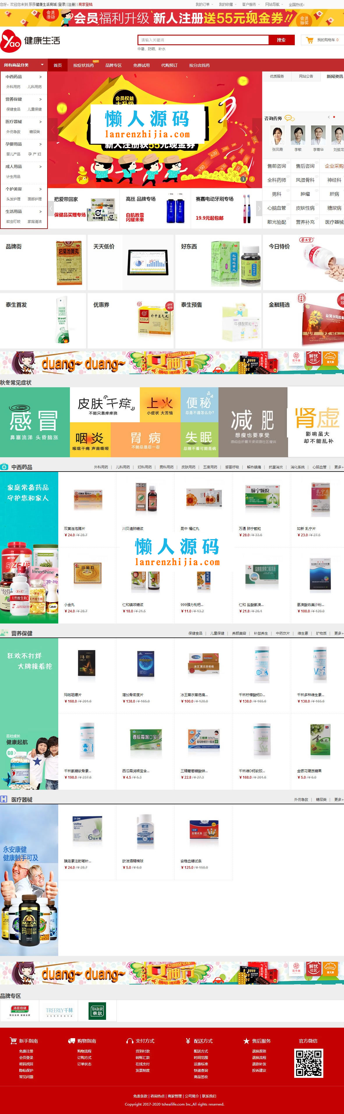 ecshop网上药店商城系统源码带微信支付插图