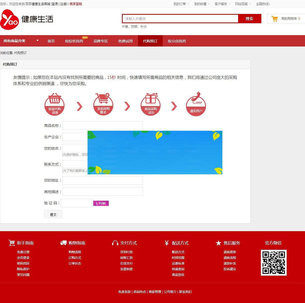 ecshop网上药店商城系统源码带微信支付插图1