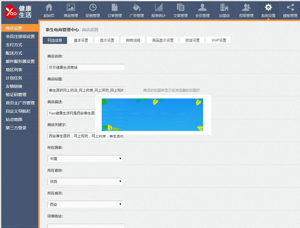 ecshop网上药店商城系统源码带微信支付插图3