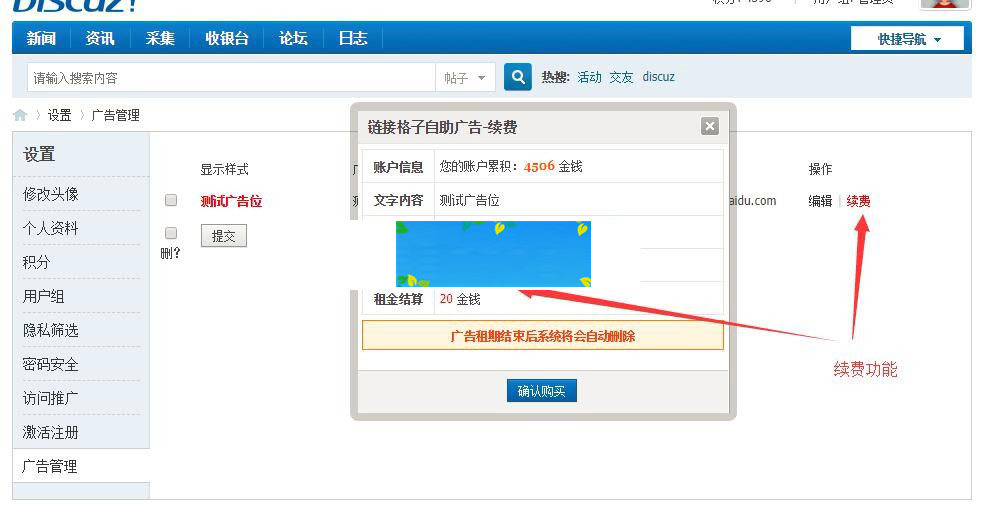 Discuzx3.x插件链接格子自助广告位v3.5.2商业版插图2