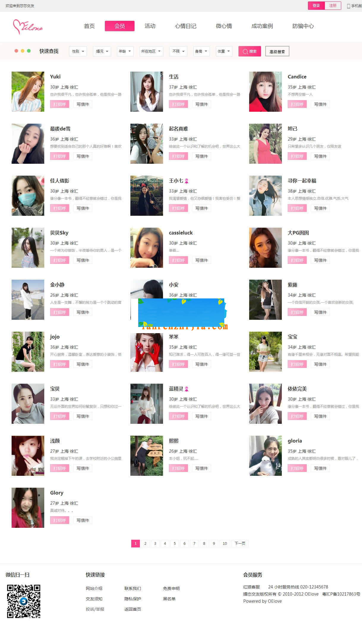 奥壹Oelove婚恋交友系统v4.8版网站源码插图1