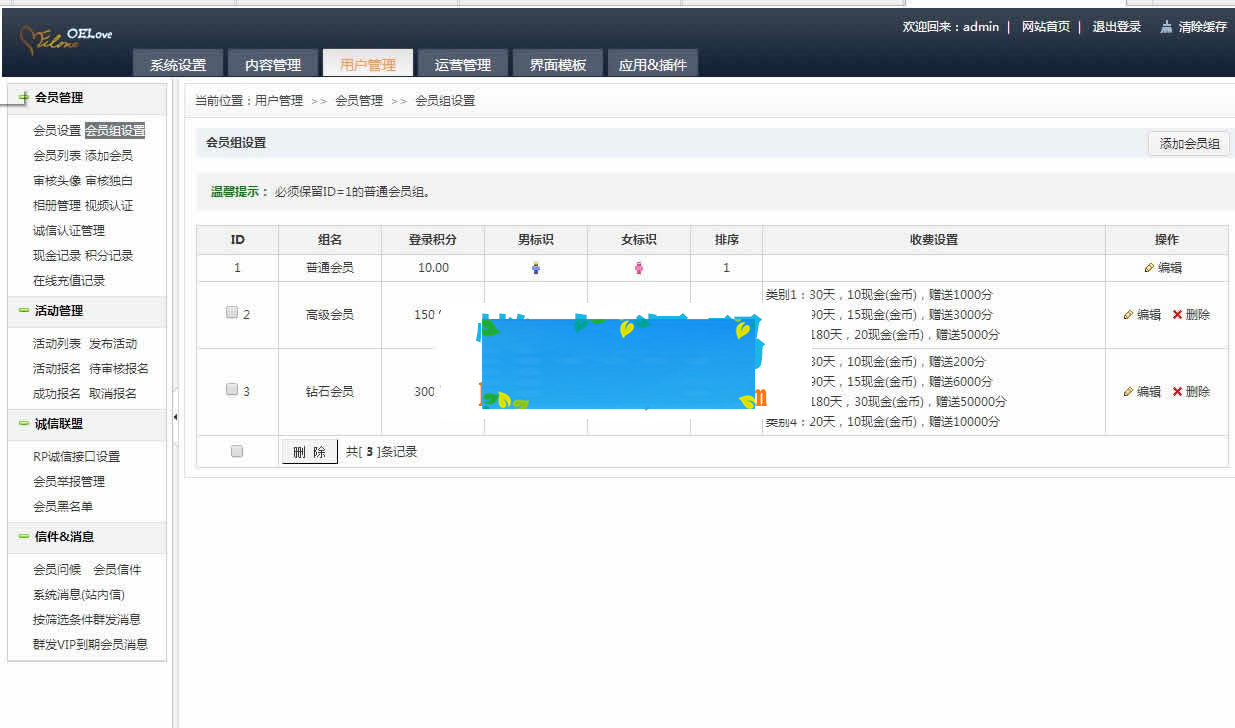 奥壹Oelove婚恋交友系统v4.8版网站源码插图3