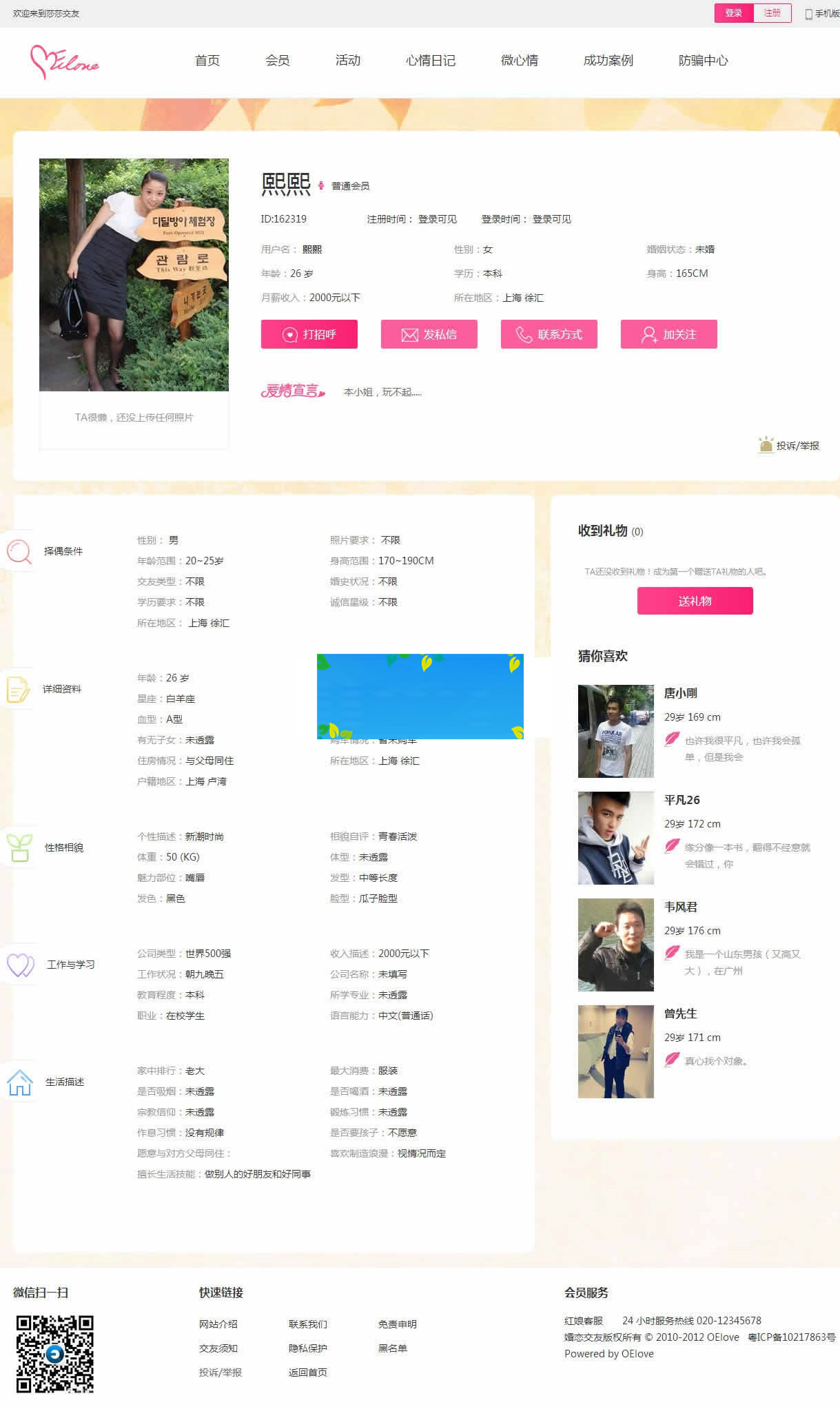 奥壹Oelove婚恋交友系统v4.8版网站源码插图2