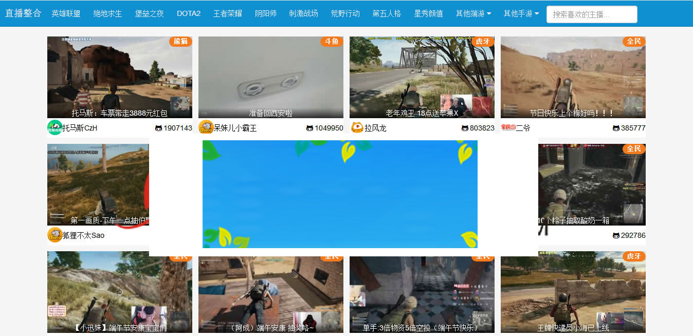 PHP在线游戏直播整合平台源码插图1