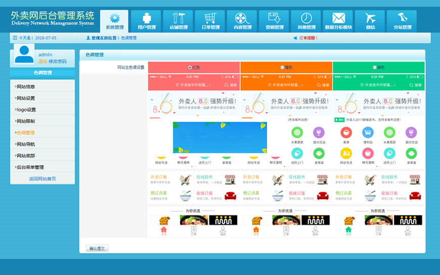 外卖人8.7商业版网上订餐系统源码多城市多色版PC+WAP+微信+短信宝插图2