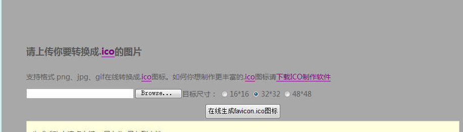 PHP版FaviconICO图标在线制作生成网站源码插图