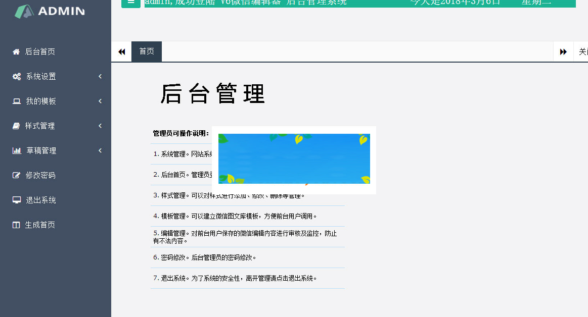 PHP微信文章编辑器排版工具源码插图1