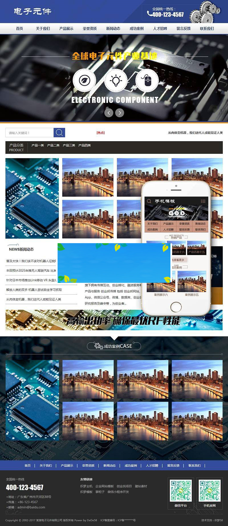 织梦dedecms电子元件公司网站模板(带手机移动端)插图