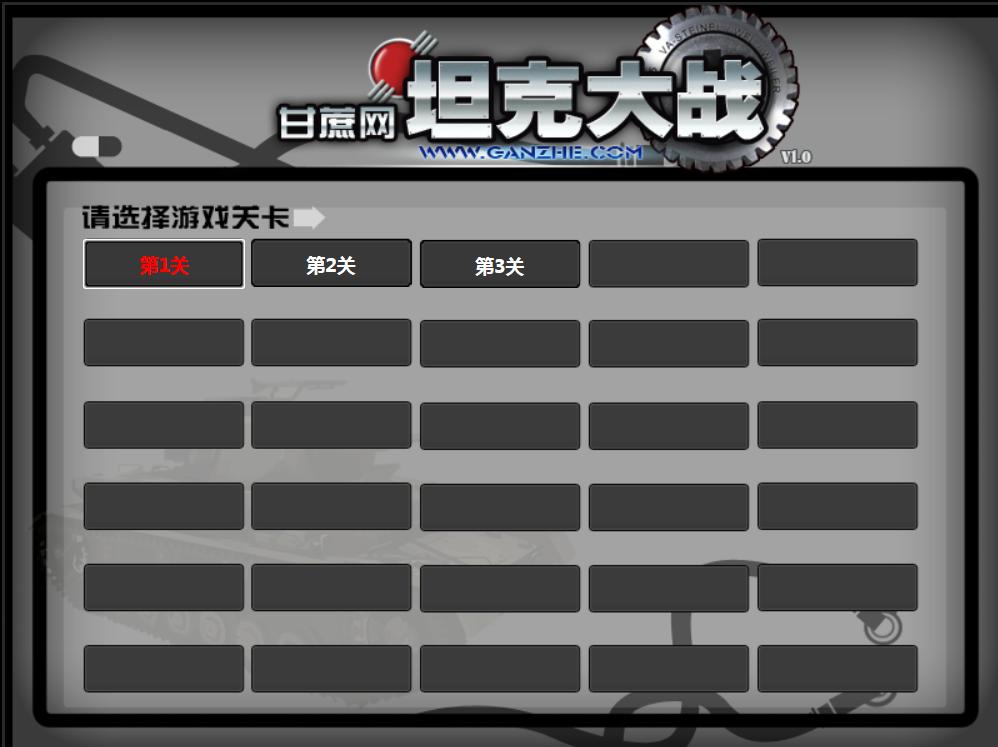 HTML5坦克大战游戏源码下载插图1